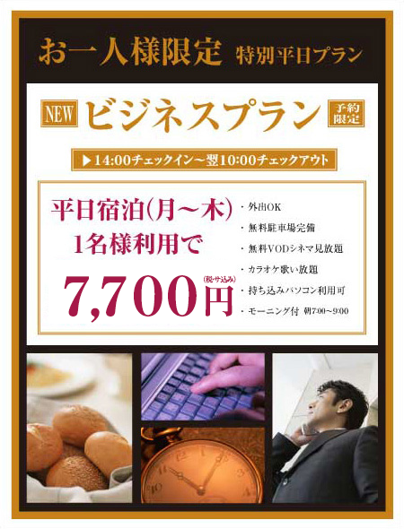 ビジネスプラン