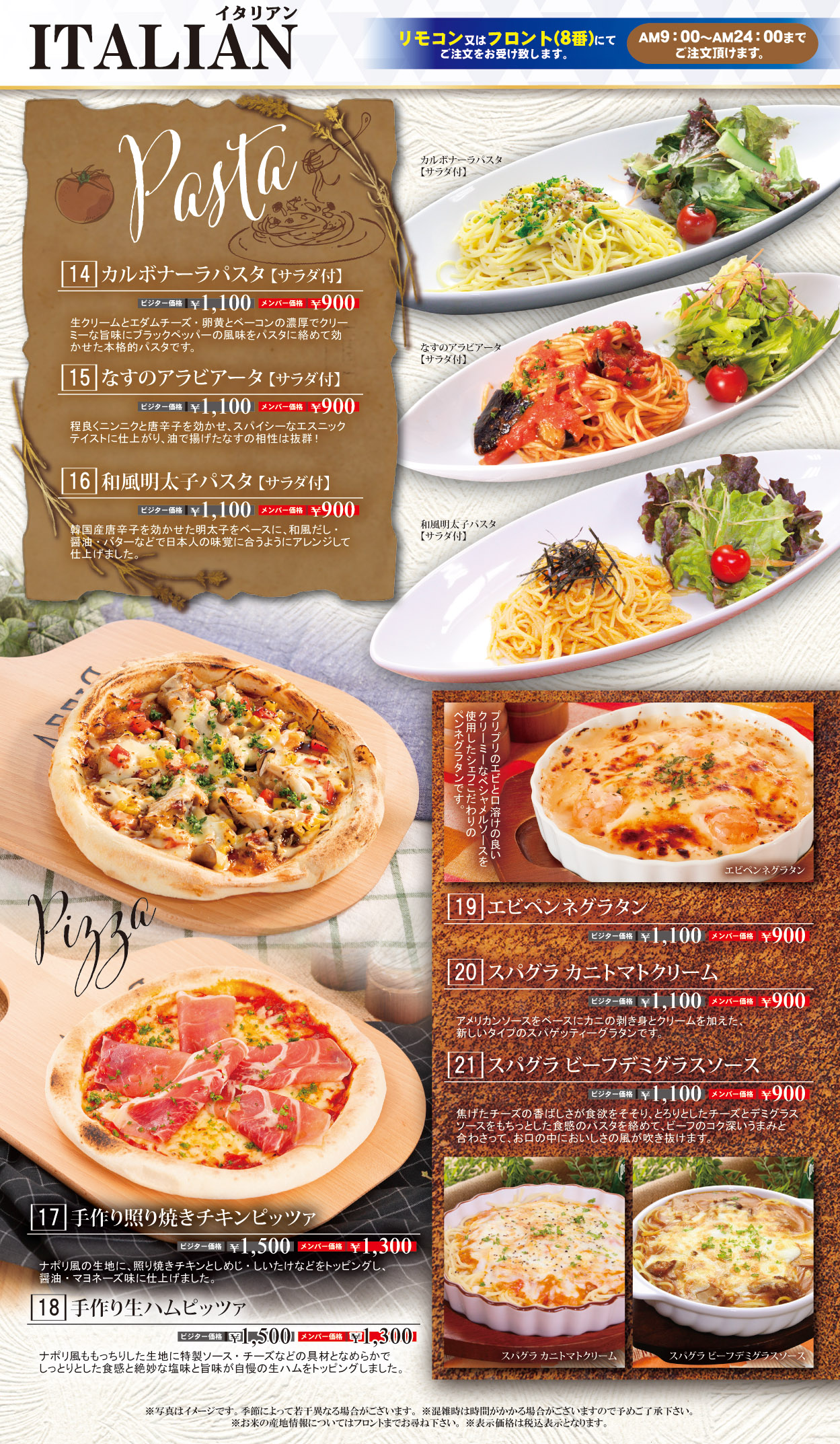 イタリアン・画像
