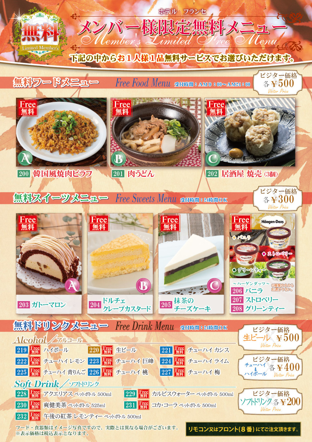 ウェルカムメニューサービスの画像